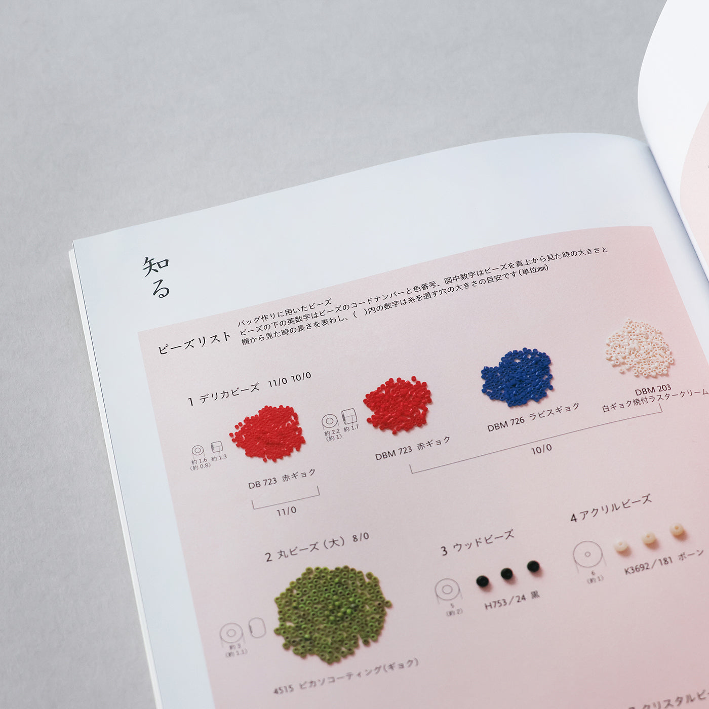 編んでつくる下田直子のビーズワークバッグ