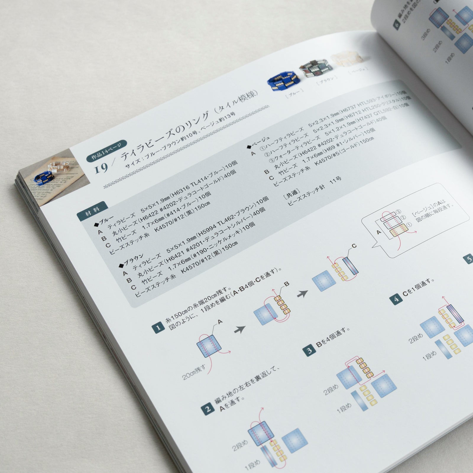 糸と針で作る　大人のビーズリング